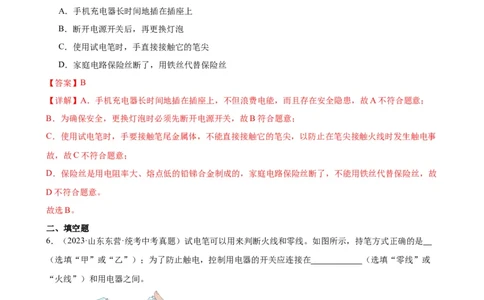 专题19生活用电19.1家庭电路（教师版）_8、物理总复习_8.中考物理总复习_2024年中考复习资料_专项复习资料_完三年（2021&mdash;2023）中考真题分项精编（全国通用）