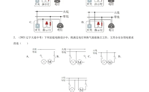 专题19生活用电真题强化训练（原卷版）_8、物理总复习_8.中考物理总复习_2022年中考复习资料_2022年中考物理一轮复习金讲练267905642