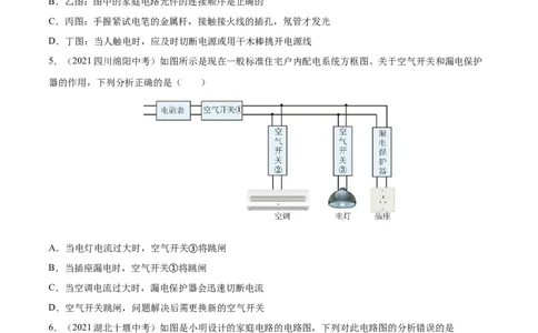 专题19生活用电真题强化训练（原卷版）_8、物理总复习_8.中考物理总复习_2022年中考复习资料_2022年中考物理一轮复习金讲练267905642
