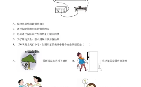 专题19生活用电真题强化训练（原卷版）_8、物理总复习_8.中考物理总复习_2022年中考复习资料_2022年中考物理一轮复习金讲练267905642
