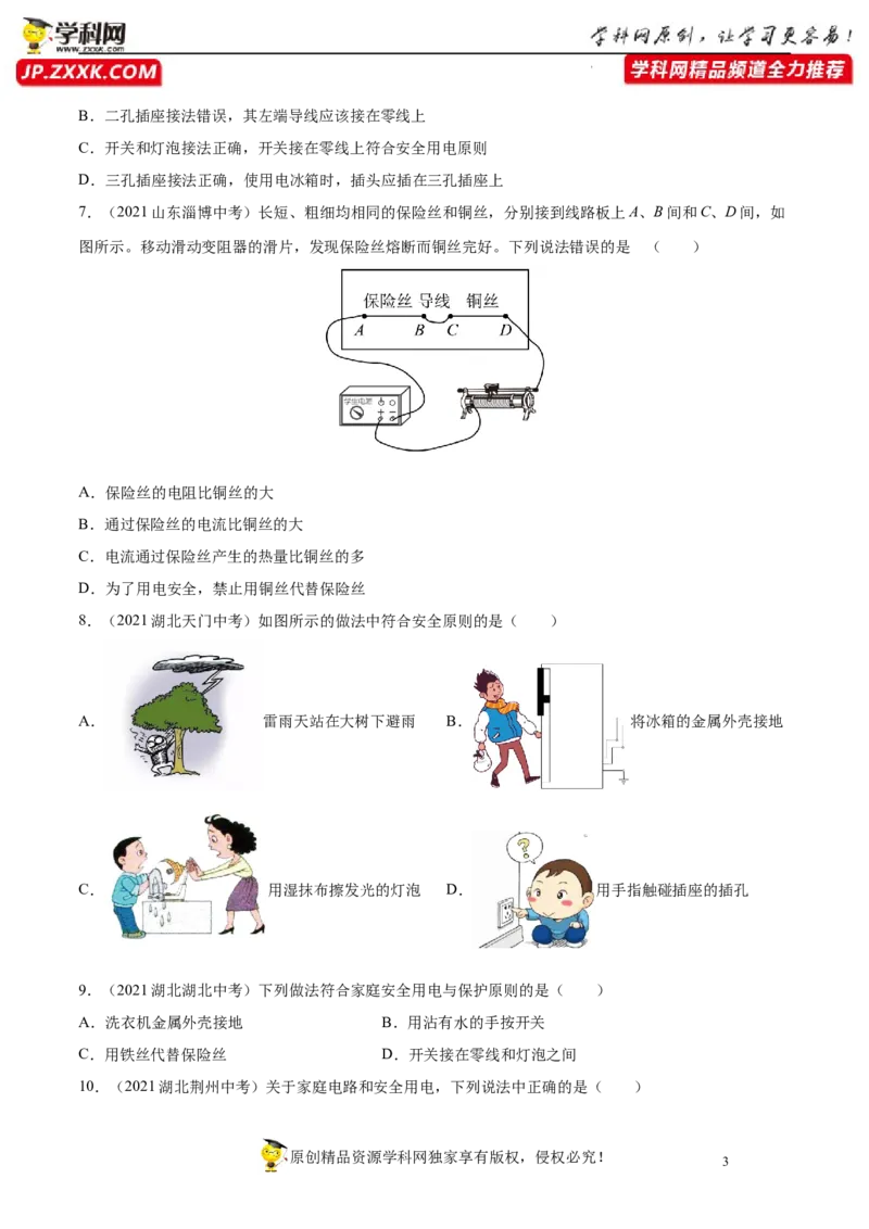专题19生活用电真题强化训练（原卷版）_8、物理总复习_8.中考物理总复习_2022年中考复习资料_2022年中考物理一轮复习金讲练267905642