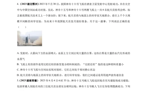 专题07物理学与工程实践（古代与现代技术应用）问题（原卷版）_8、物理总复习_2024年中考复习资料_二轮复习