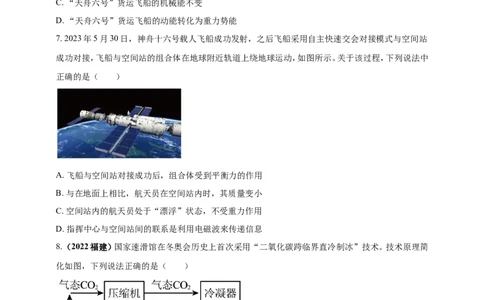 专题07物理学与工程实践（古代与现代技术应用）问题（原卷版）_8、物理总复习_2024年中考复习资料_二轮复习