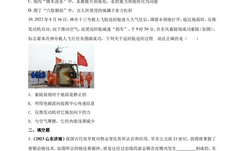 专题07物理学与工程实践（古代与现代技术应用）问题（原卷版）_8、物理总复习_2024年中考复习资料_二轮复习