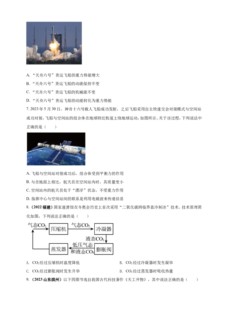 专题07物理学与工程实践（古代与现代技术应用）问题（原卷版）_8、物理总复习_2024年中考复习资料_二轮复习