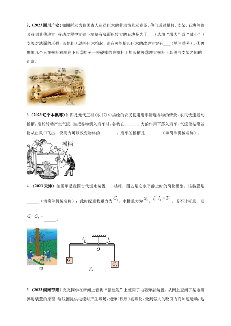 专题07物理学与工程实践（古代与现代技术应用）问题（原卷版）_8、物理总复习_2024年中考复习资料_二轮复习