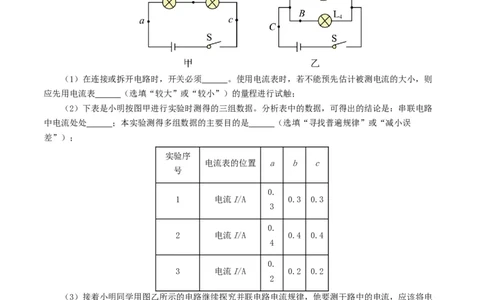 专题18电学微专题二（7题型）（电学重点实验）（练习）（原卷版）_8、物理总复习_2024年中考复习资料_一轮复习_课件+讲义+练习2024年中考物理一轮复习讲练测（全国通用）
