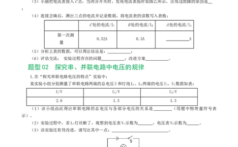 专题18电学微专题二（7题型）（电学重点实验）（练习）（原卷版）_8、物理总复习_2024年中考复习资料_一轮复习_课件+讲义+练习2024年中考物理一轮复习讲练测（全国通用）
