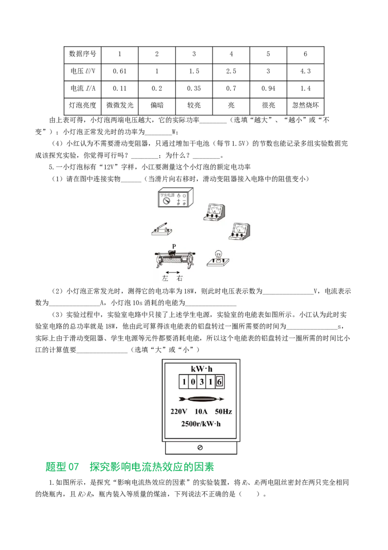 专题18电学微专题二（7题型）（电学重点实验）（练习）（原卷版）_8、物理总复习_2024年中考复习资料_一轮复习_课件+讲义+练习2024年中考物理一轮复习讲练测（全国通用）