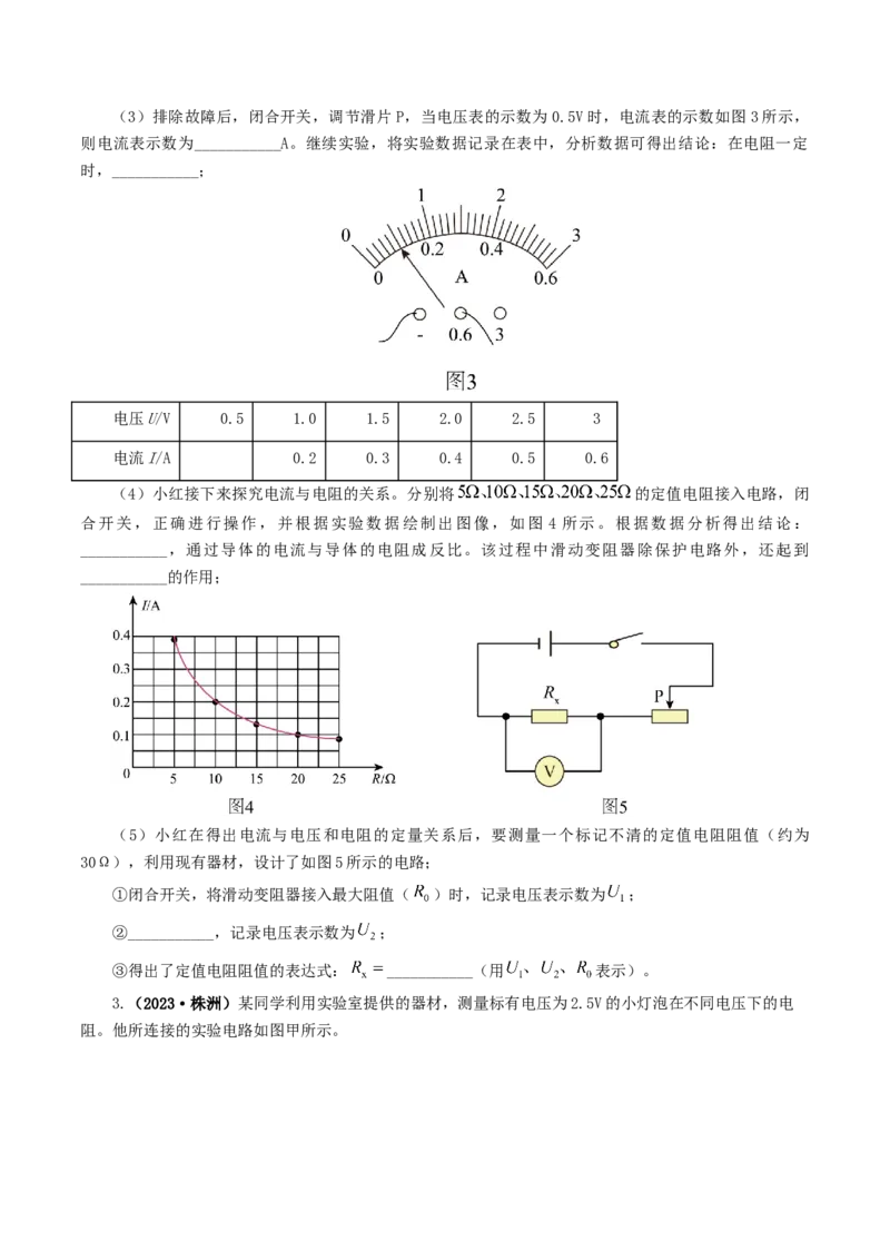 专题18电学微专题二（7题型）（电学重点实验）（练习）（原卷版）_8、物理总复习_2024年中考复习资料_一轮复习_课件+讲义+练习2024年中考物理一轮复习讲练测（全国通用）