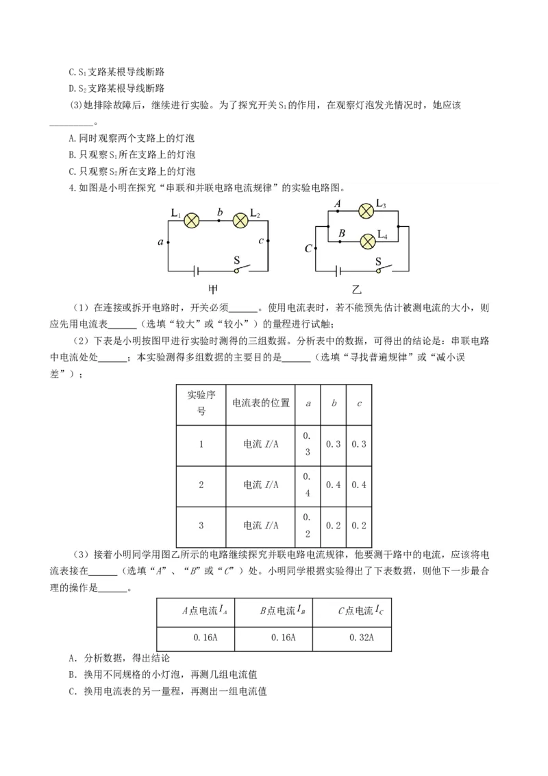 专题18电学微专题二（7题型）（电学重点实验）（练习）（原卷版）_8、物理总复习_2024年中考复习资料_一轮复习_课件+讲义+练习2024年中考物理一轮复习讲练测（全国通用）