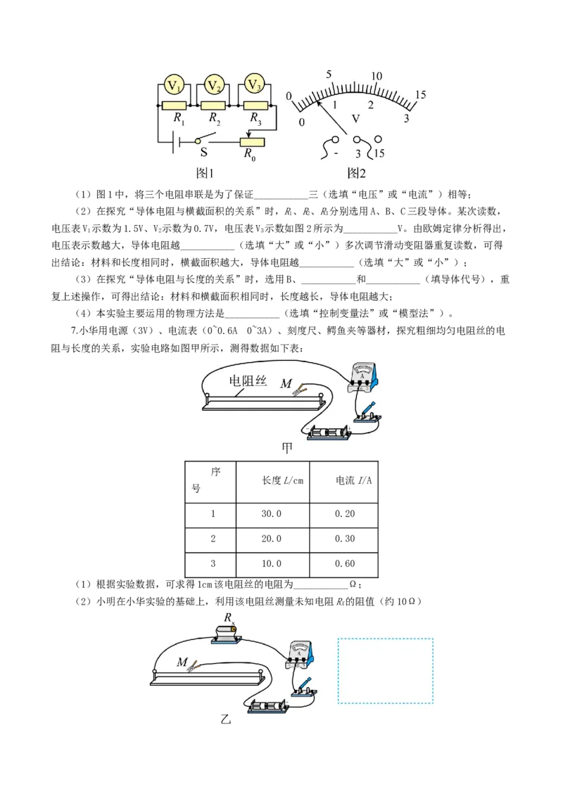 专题18电学微专题二（7题型）（电学重点实验）（练习）（原卷版）_8、物理总复习_2024年中考复习资料_一轮复习_课件+讲义+练习2024年中考物理一轮复习讲练测（全国通用）