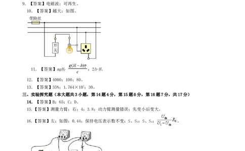 学易金卷：2024年中考物理第二次模拟考试（河北卷）（参考答案及评分标准）_8、物理总复习_2024中考模拟题物理_二模_物理（河北卷）-：2024年中考第二次模拟考试