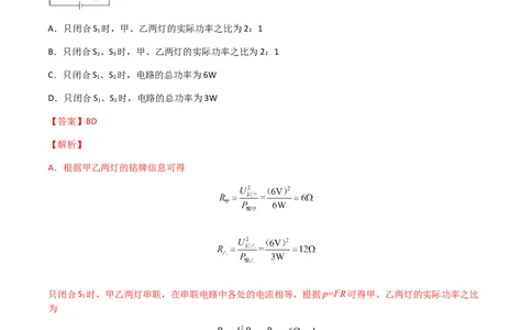 专题18电功和电功率-（2020-2022）三年中考物理试题分项汇编（全国通用）（解析版）_8、物理总复习_8.中考物理总复习_2023年中考复习资料_专项复习_解析版
