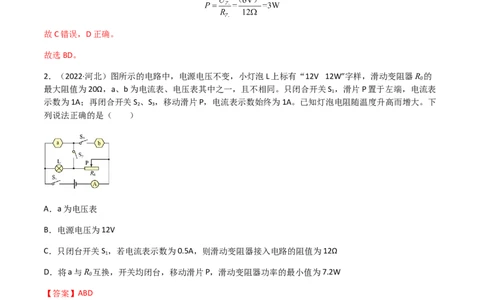 专题18电功和电功率-（2020-2022）三年中考物理试题分项汇编（全国通用）（解析版）_8、物理总复习_8.中考物理总复习_2023年中考复习资料_专项复习_解析版