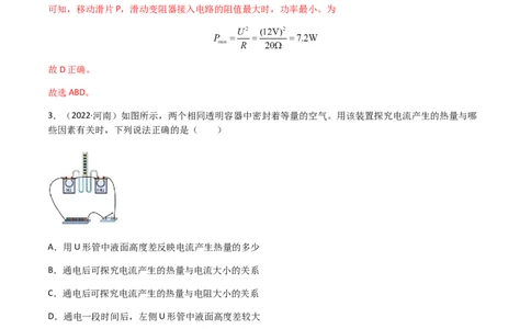 专题18电功和电功率-（2020-2022）三年中考物理试题分项汇编（全国通用）（解析版）_8、物理总复习_8.中考物理总复习_2023年中考复习资料_专项复习_解析版