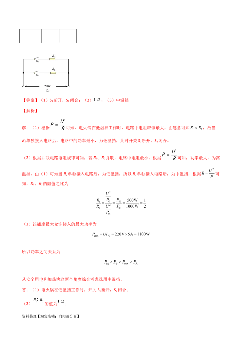 专题18电功和电功率-（2020-2022）三年中考物理试题分项汇编（全国通用）（解析版）_8、物理总复习_8.中考物理总复习_2023年中考复习资料_专项复习_解析版