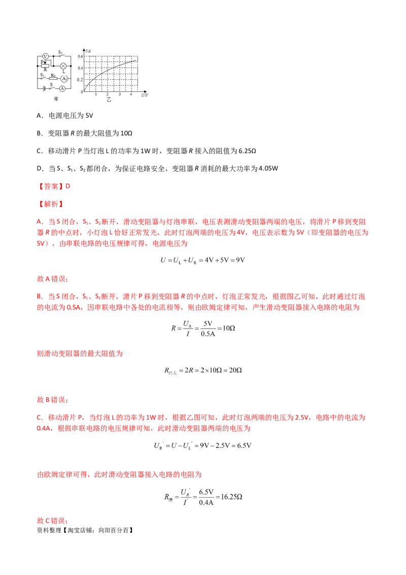 专题18电功和电功率-（2020-2022）三年中考物理试题分项汇编（全国通用）（解析版）_8、物理总复习_8.中考物理总复习_2023年中考复习资料_专项复习_解析版