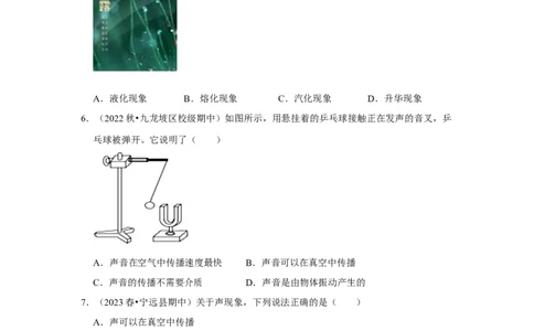 八年级上册物理期中考试模拟测试01（第1~3章）1（原卷版）_初物_八年级上下册+九年级全一册物理_八年级物理上册_老课标资料_期中试卷