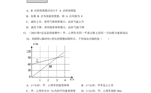 八年级上册物理期中考试模拟测试01（第1~3章）1（原卷版）_初物_八年级上下册+九年级全一册物理_八年级物理上册_老课标资料_期中试卷