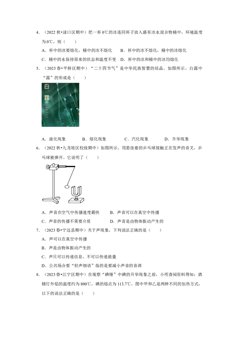 八年级上册物理期中考试模拟测试01（第1~3章）1（原卷版）_初物_八年级上下册+九年级全一册物理_八年级物理上册_老课标资料_期中试卷