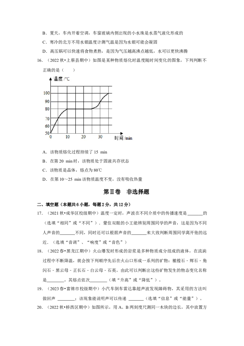 八年级上册物理期中考试模拟测试01（第1~3章）1（原卷版）_初物_八年级上下册+九年级全一册物理_八年级物理上册_老课标资料_期中试卷