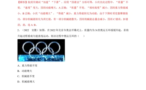 专题18机械能的判断与辨析问题攻略解析版_8、物理总复习_8.中考物理总复习_2023年中考复习资料_专项复习_2023年中考物理重难点瓶颈突破（难点剖析+真题汇编+原创预测）（全国通用）