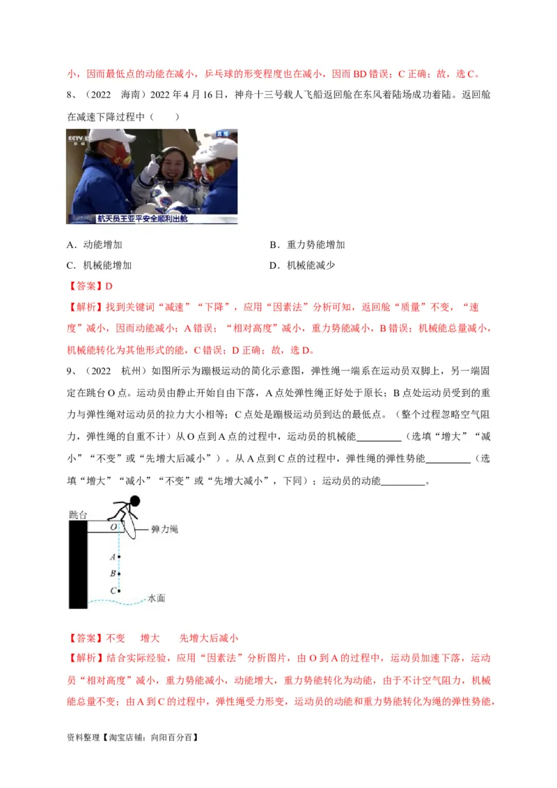 专题18机械能的判断与辨析问题攻略解析版_8、物理总复习_8.中考物理总复习_2023年中考复习资料_专项复习_2023年中考物理重难点瓶颈突破（难点剖析+真题汇编+原创预测）（全国通用）