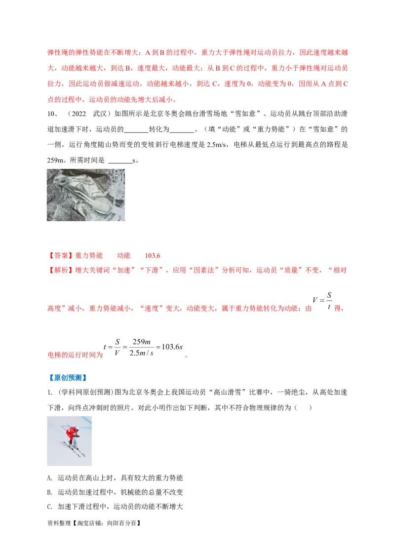 专题18机械能的判断与辨析问题攻略解析版_8、物理总复习_8.中考物理总复习_2023年中考复习资料_专项复习_2023年中考物理重难点瓶颈突破（难点剖析+真题汇编+原创预测）（全国通用）