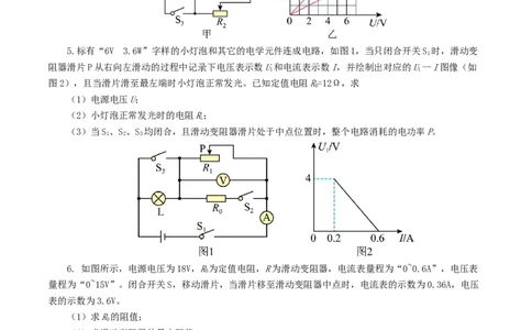 专题18电学微专题三（4题型）（电学综合计算）（练习）（原卷版）_8、物理总复习_8.中考物理总复习_2024年中考复习资料_一轮复习资料_配套练习（原卷版+解析版）