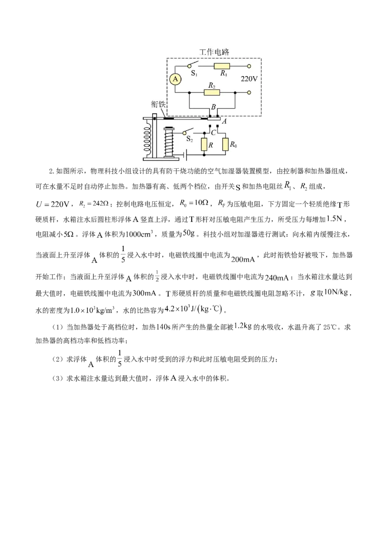 专题18电学微专题三（4题型）（电学综合计算）（练习）（原卷版）_8、物理总复习_8.中考物理总复习_2024年中考复习资料_一轮复习资料_配套练习（原卷版+解析版）