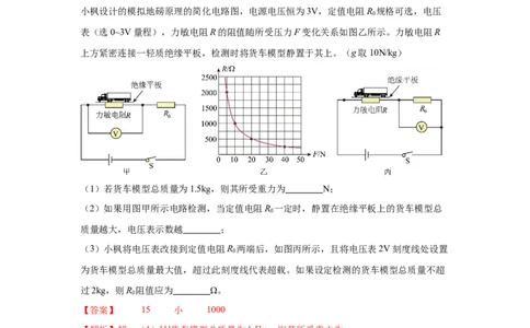 专题14欧姆定律及其应用（解析版）_初物_八年级上下册+九年级全一册物理_八年级物理上册_全套教学资源_课件教案2_中考真题_3.2024年全国中考真题分类汇编