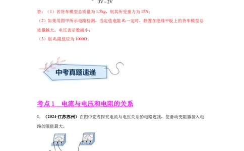 专题14欧姆定律及其应用（解析版）_初物_八年级上下册+九年级全一册物理_八年级物理上册_全套教学资源_课件教案2_中考真题_3.2024年全国中考真题分类汇编
