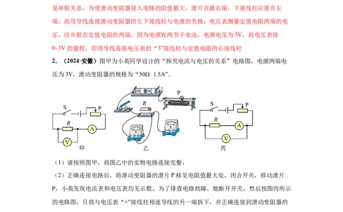专题14欧姆定律及其应用（解析版）_初物_八年级上下册+九年级全一册物理_八年级物理上册_全套教学资源_课件教案2_中考真题_3.2024年全国中考真题分类汇编