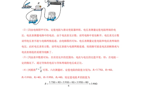 专题14欧姆定律及其应用（解析版）_初物_八年级上下册+九年级全一册物理_八年级物理上册_全套教学资源_课件教案2_中考真题_3.2024年全国中考真题分类汇编