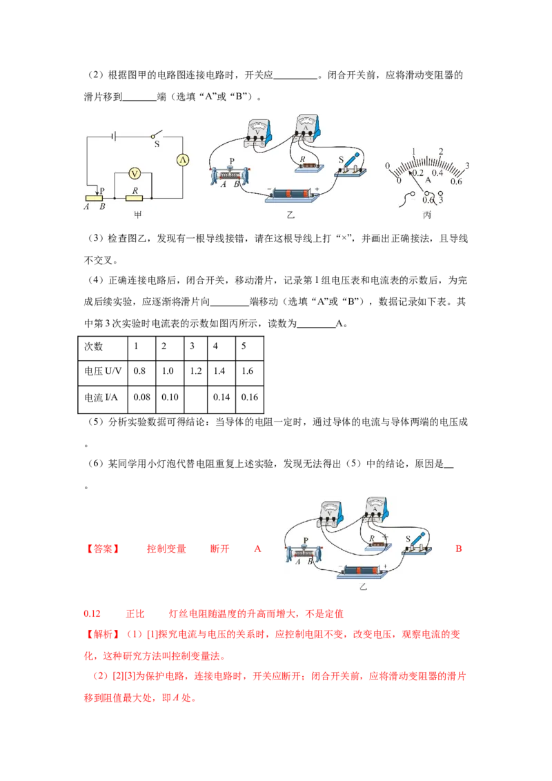 专题14欧姆定律及其应用（解析版）_初物_八年级上下册+九年级全一册物理_八年级物理上册_全套教学资源_课件教案2_中考真题_3.2024年全国中考真题分类汇编