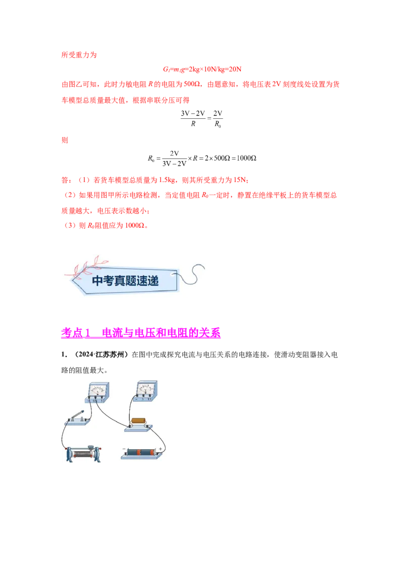 专题14欧姆定律及其应用（解析版）_初物_八年级上下册+九年级全一册物理_八年级物理上册_全套教学资源_课件教案2_中考真题_3.2024年全国中考真题分类汇编