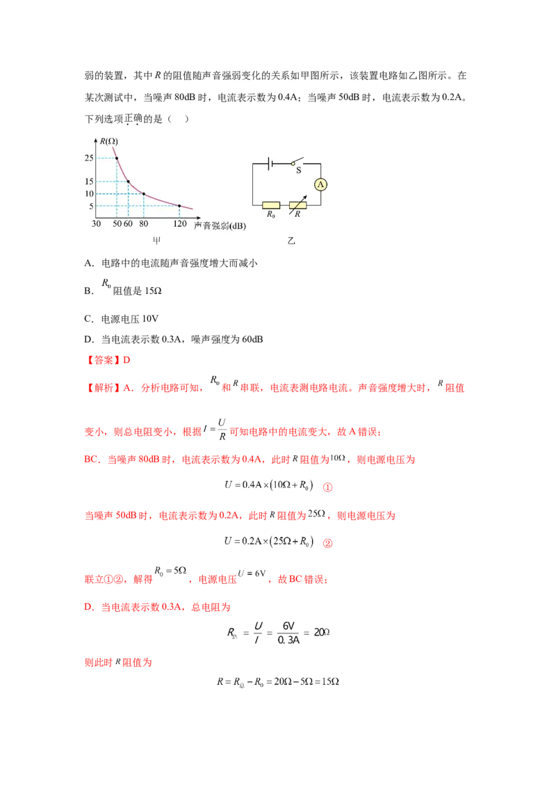 专题14欧姆定律及其应用（解析版）_初物_八年级上下册+九年级全一册物理_八年级物理上册_全套教学资源_课件教案2_中考真题_3.2024年全国中考真题分类汇编