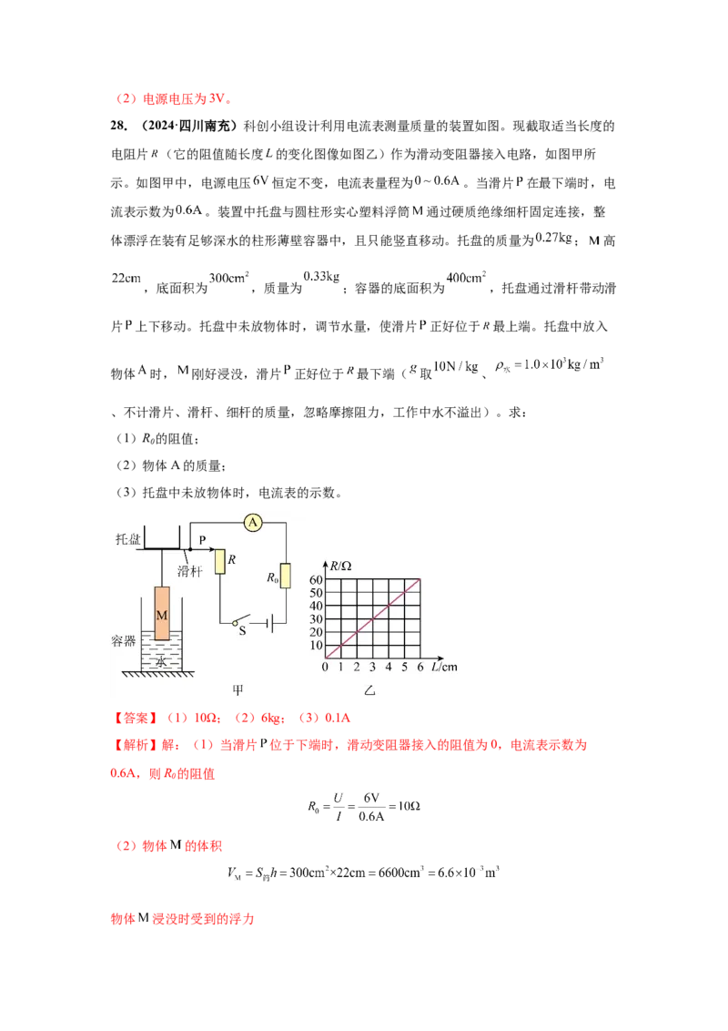 专题14欧姆定律及其应用（解析版）_初物_八年级上下册+九年级全一册物理_八年级物理上册_全套教学资源_课件教案2_中考真题_3.2024年全国中考真题分类汇编