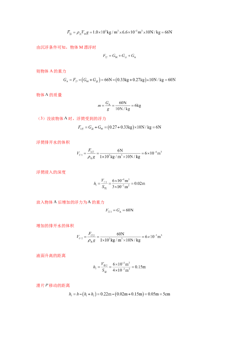 专题14欧姆定律及其应用（解析版）_初物_八年级上下册+九年级全一册物理_八年级物理上册_全套教学资源_课件教案2_中考真题_3.2024年全国中考真题分类汇编