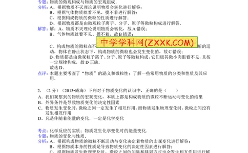 2013山东威海化学试卷+答案+解析(word整理版)_山东历年中考真题_山东省历年中考真题2013~2024_初中化学历年真题（2013-2024）