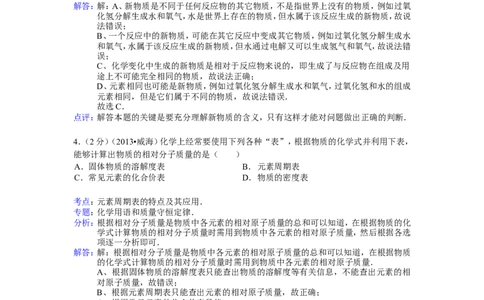 2013山东威海化学试卷+答案+解析(word整理版)_山东历年中考真题_山东省历年中考真题2013~2024_初中化学历年真题（2013-2024）