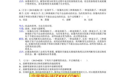 2013山东威海化学试卷+答案+解析(word整理版)_山东历年中考真题_山东省历年中考真题2013~2024_初中化学历年真题（2013-2024）