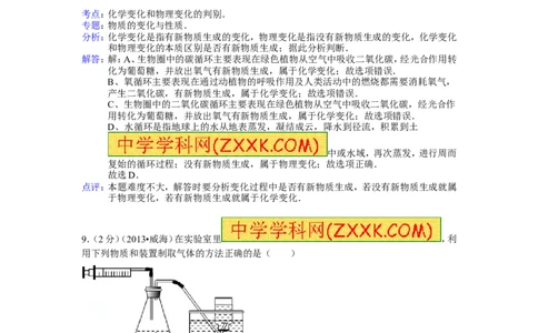 2013山东威海化学试卷+答案+解析(word整理版)_山东历年中考真题_山东省历年中考真题2013~2024_初中化学历年真题（2013-2024）