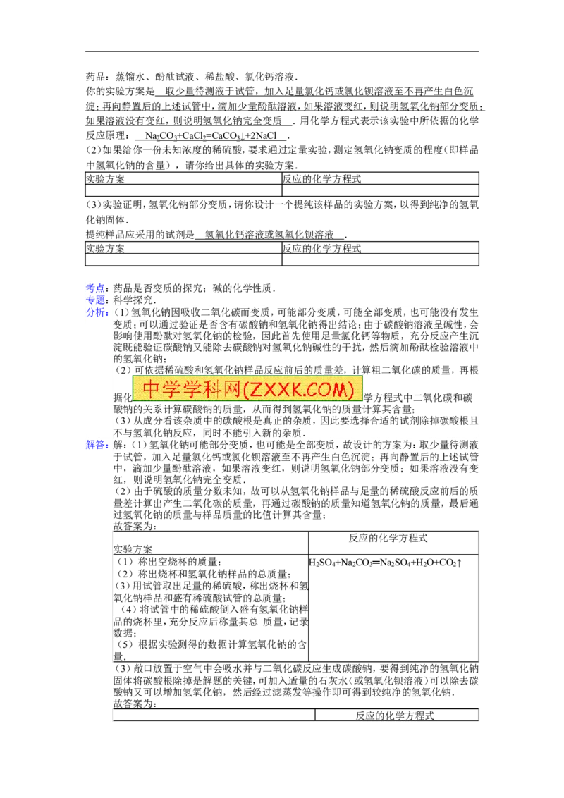 2013山东威海化学试卷+答案+解析(word整理版)_山东历年中考真题_山东省历年中考真题2013~2024_初中化学历年真题（2013-2024）