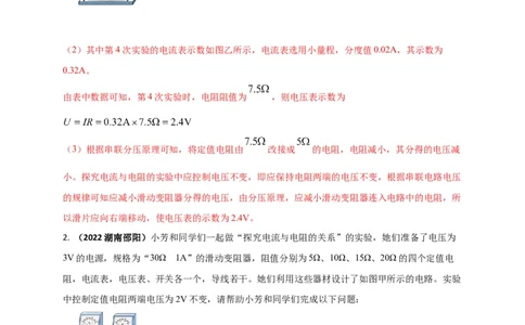 专题50欧姆定律单元对点难题训练（解析版）_8、物理总复习_8.中考物理总复习_2023年中考复习资料_一轮复习_讲义+练习2023届中考物理一轮单元复习讲练考（全国通用）