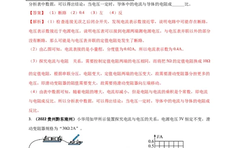 专题50欧姆定律单元对点难题训练（解析版）_8、物理总复习_8.中考物理总复习_2023年中考复习资料_一轮复习_讲义+练习2023届中考物理一轮单元复习讲练考（全国通用）