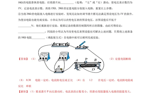 专题50欧姆定律单元对点难题训练（解析版）_8、物理总复习_8.中考物理总复习_2023年中考复习资料_一轮复习_讲义+练习2023届中考物理一轮单元复习讲练考（全国通用）