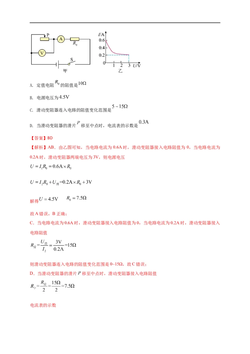 专题50欧姆定律单元对点难题训练（解析版）_8、物理总复习_8.中考物理总复习_2023年中考复习资料_一轮复习_讲义+练习2023届中考物理一轮单元复习讲练考（全国通用）