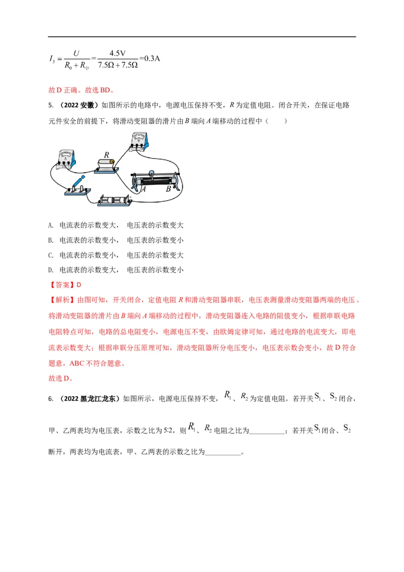专题50欧姆定律单元对点难题训练（解析版）_8、物理总复习_8.中考物理总复习_2023年中考复习资料_一轮复习_讲义+练习2023届中考物理一轮单元复习讲练考（全国通用）